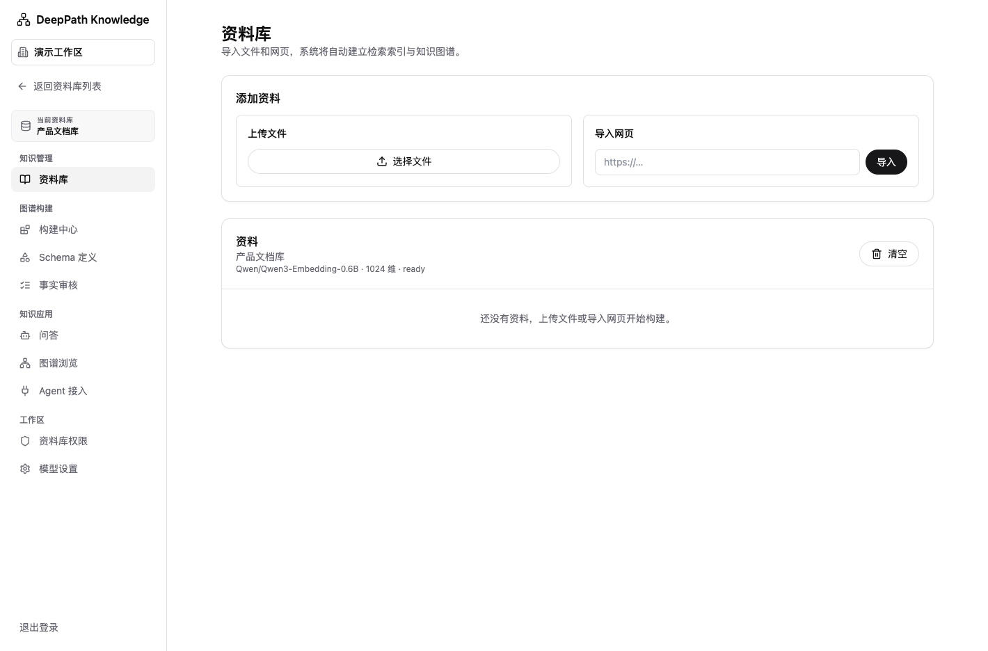 DeepPath 智能知识库资料库工作台：资料管理、知识图谱、审核队列一体化