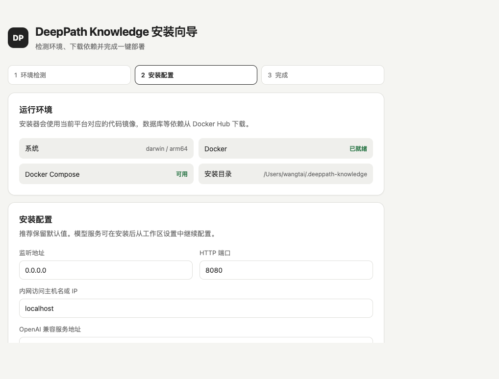 安装向导：环境检测与安装配置